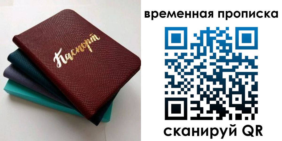 прописка в Таре